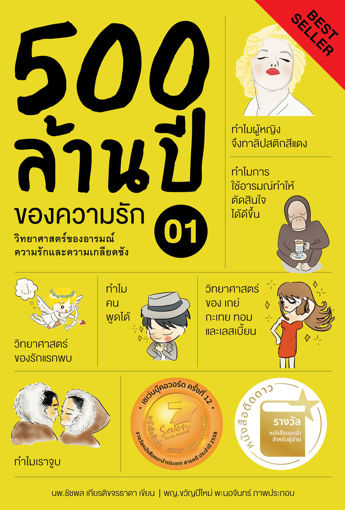 รูปภาพของ 500 ล้านปีของความรัก เล่ม 1