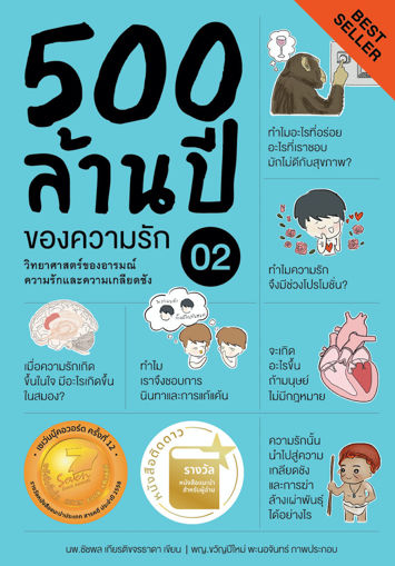 รูปภาพของ 500 ล้านปีของความรัก เล่ม 2