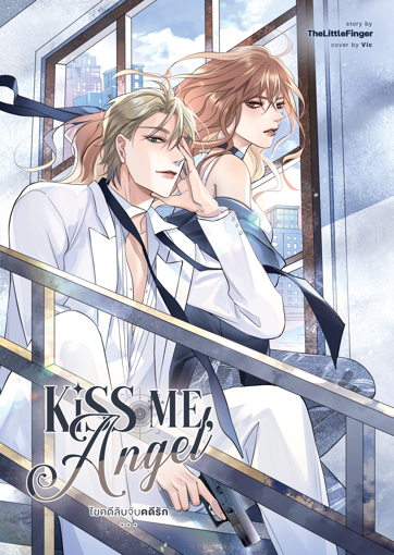 รูปภาพของ Kiss Me, Angel ไขคดีลับจับคดีรัก