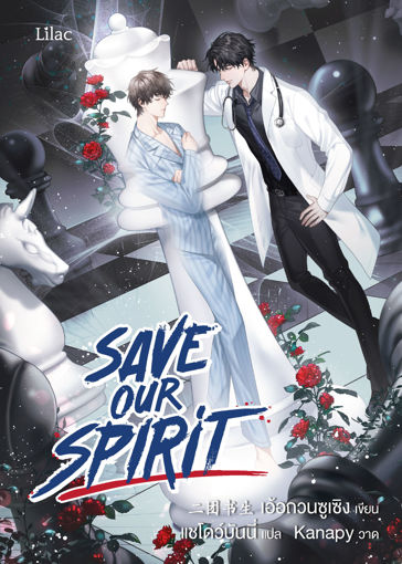 รูปภาพของ SAVE OUR SPIRIT