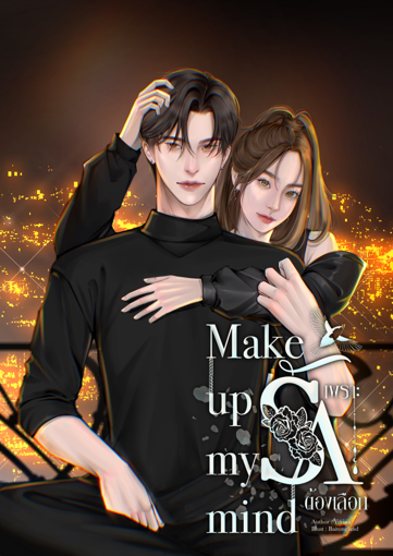 รูปภาพของ Make Up My Mind เพราะรักต้องเลือก