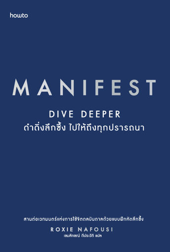 รูปภาพของ Manifest Dive Deeper : ดำดิ่งสู่ทุกสิ่งที่ปรารถนา