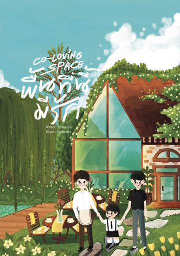 รูปภาพของ Co-Loving Space พื้นที่นี้มีรัก