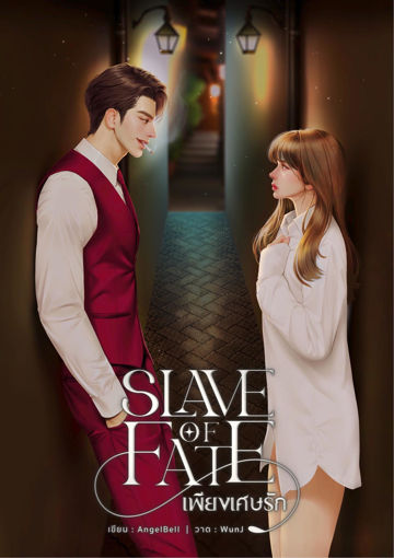 รูปภาพของ Slave of Fate เพียงเศษรัก