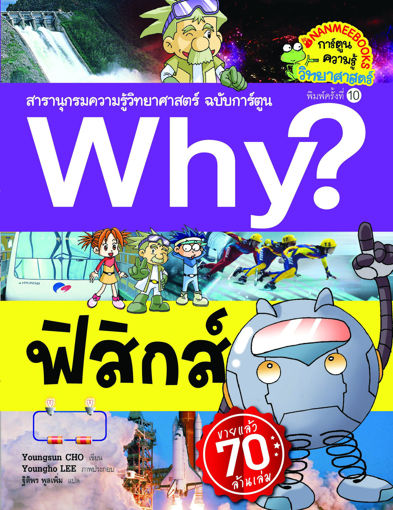 รูปภาพของ Why? ฟิสิกส์