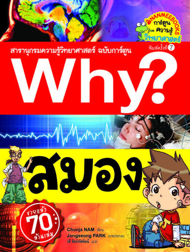 รูปภาพของ Why? สมอง