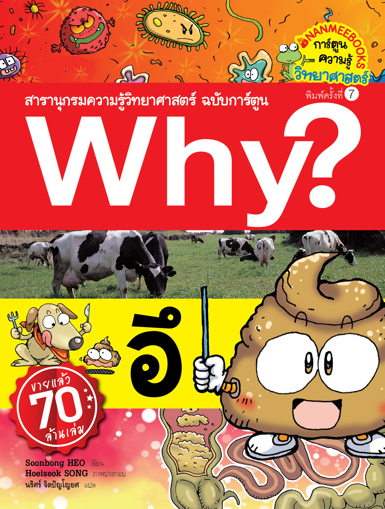 รูปภาพของ Why? อึ