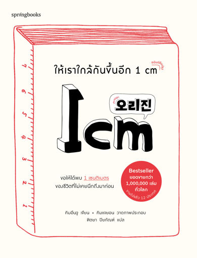 รูปภาพของ ให้เราใกล้กันขึ้นอีก 1 cm