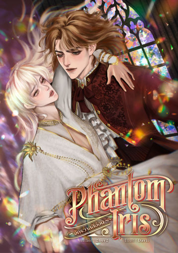 รูปภาพของ Phantom Iris จักรวาลสีอ่อน