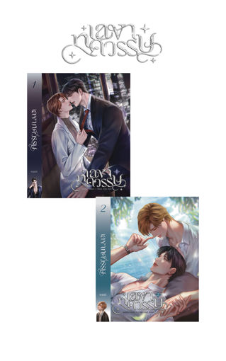 รูปภาพของ เลขาทศวรรษเล่ม 1-2 จบ