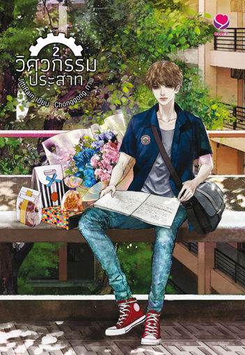 รูปภาพของ วิศวกรรมประสาท เล่ม 2