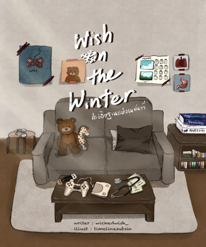 รูปภาพของ คำอธิษฐานแห่งเหมันต์ - wish on the winter