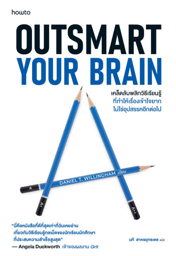 รูปภาพของ Outsmart Your Brain