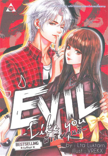 รูปภาพของ EVIL LIKE YOU พี่เสี่ยคนดี