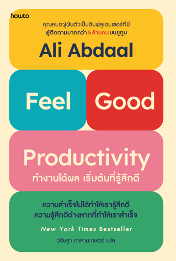 รูปภาพของ ทำงานได้ผล เริ่มต้นที่รู้สึกดี Feel-Good Productivity