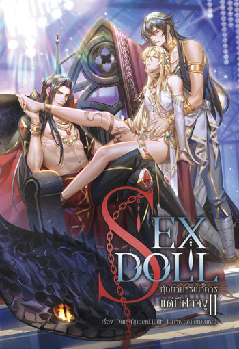 รูปภาพของ SEX DOLL ตุ๊กตาบรรณาการแด่ปีศาจงู SS2