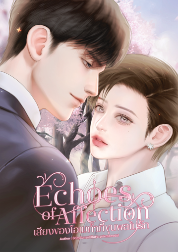 รูปภาพของ เสียงของโอเมก้าที่ขุนพลไม่รัก Echoes of Affection