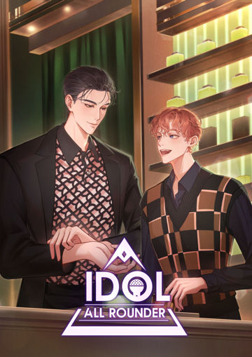 รูปภาพของ Idol all rounder #เจแคนทำอะไรไม่ได้บ้าง เล่ม 6 [จบ]